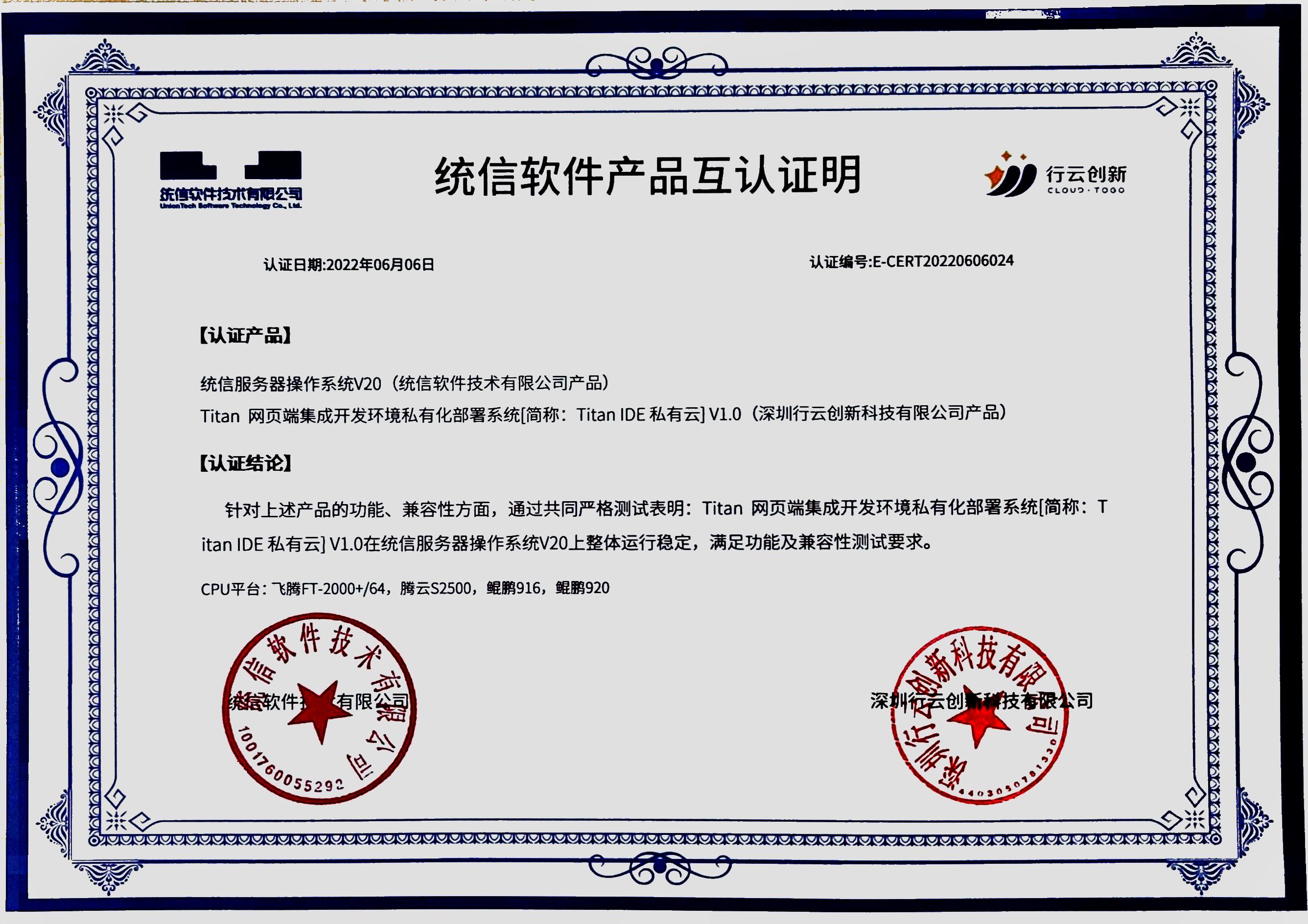 huatihui创新信创